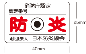 防炎カーペット