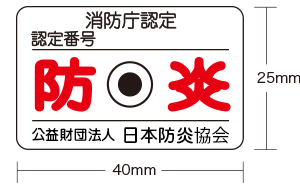 防炎カーペット