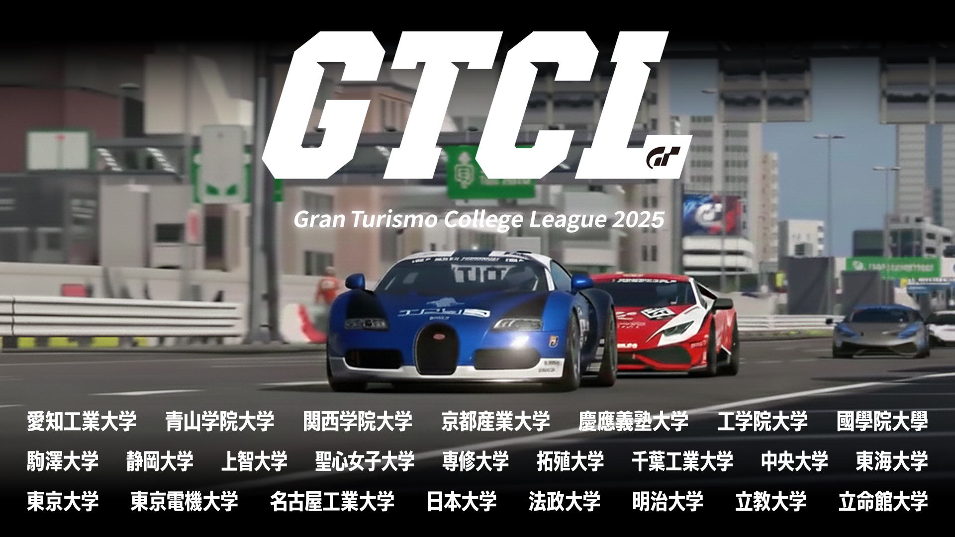 Gran Turismo College League 2025