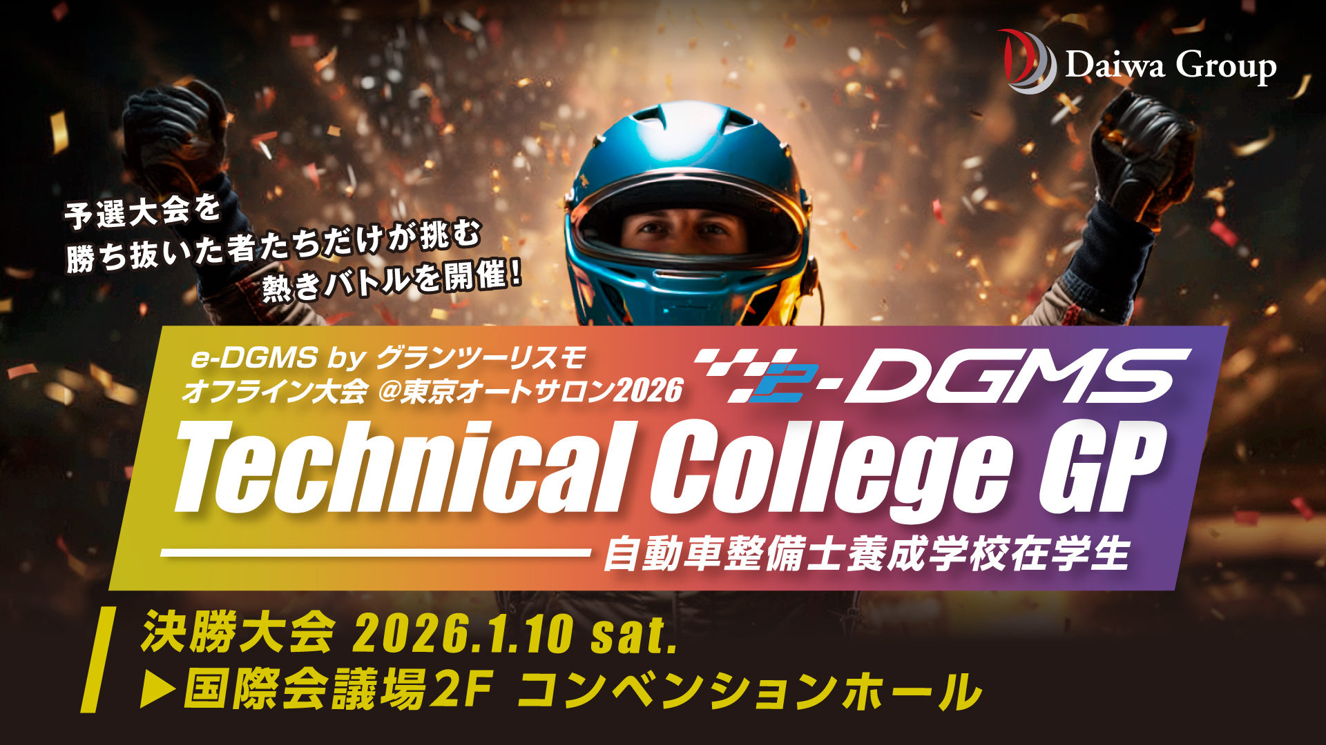 e-DGMS by グランツーリスモ ＠東京オートサロン2026　Technical College GP