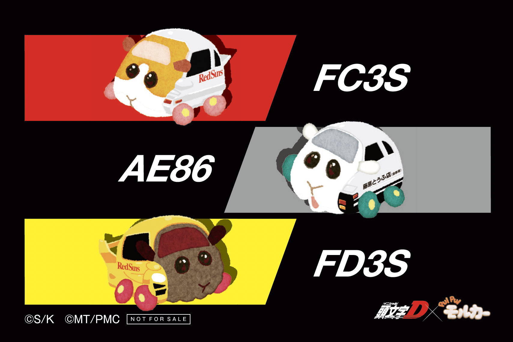 【ついに全貌公開!】公道最速伝説、モルだくさん!? 「東京オートサロン2026」企画『頭文字D × PUI PUI モルカー』ドリームコラボ商品登場!