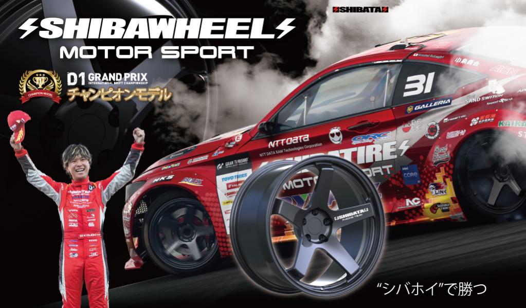 SHIBAWHEEL