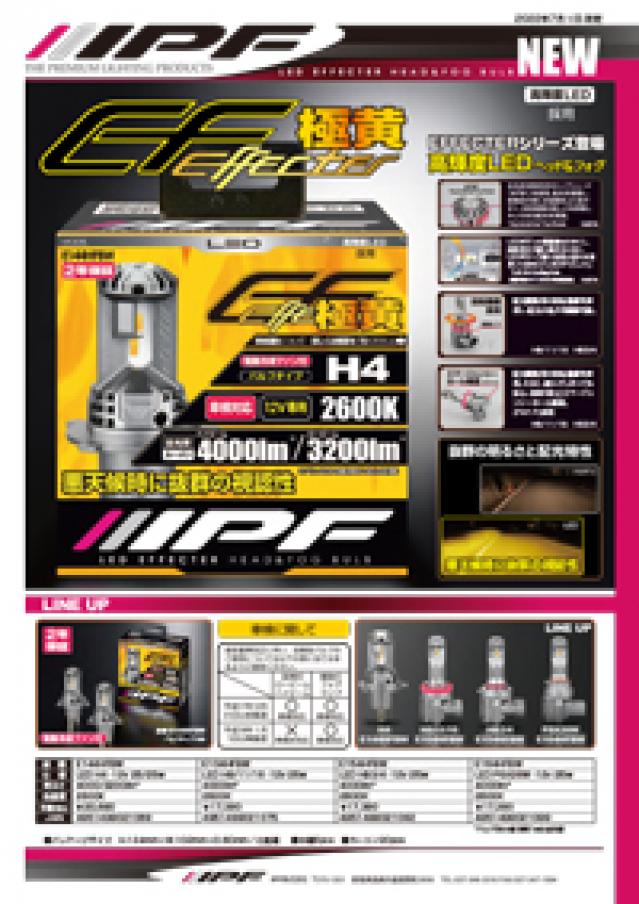 LED エフェクターヘッド&フォグバルブ 2600K 極黄