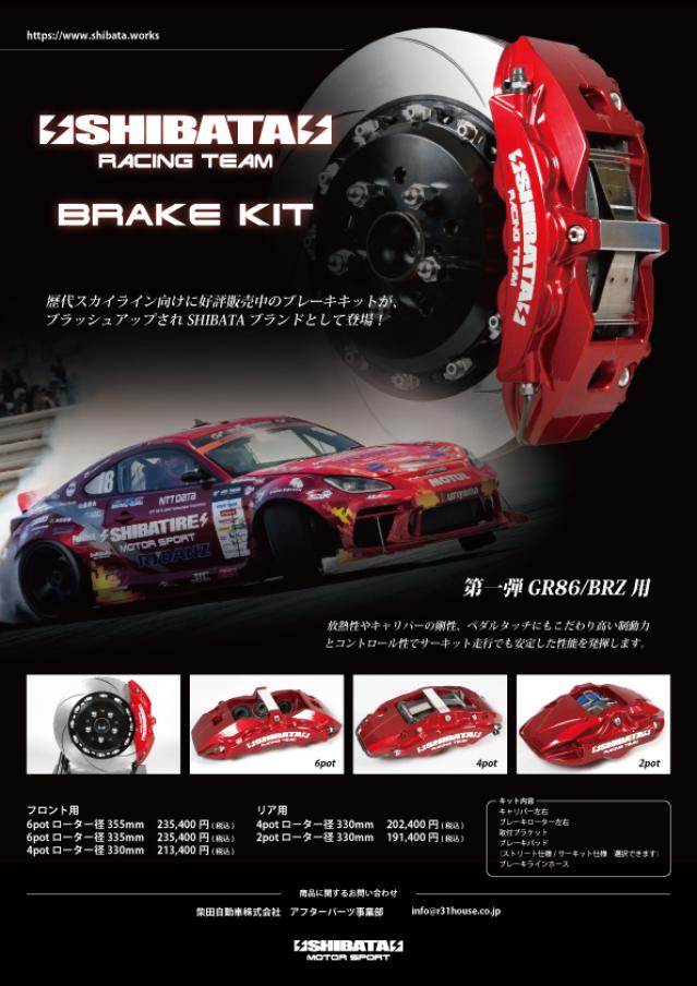 SHIBATA RACING TEAM BRAKE KIT