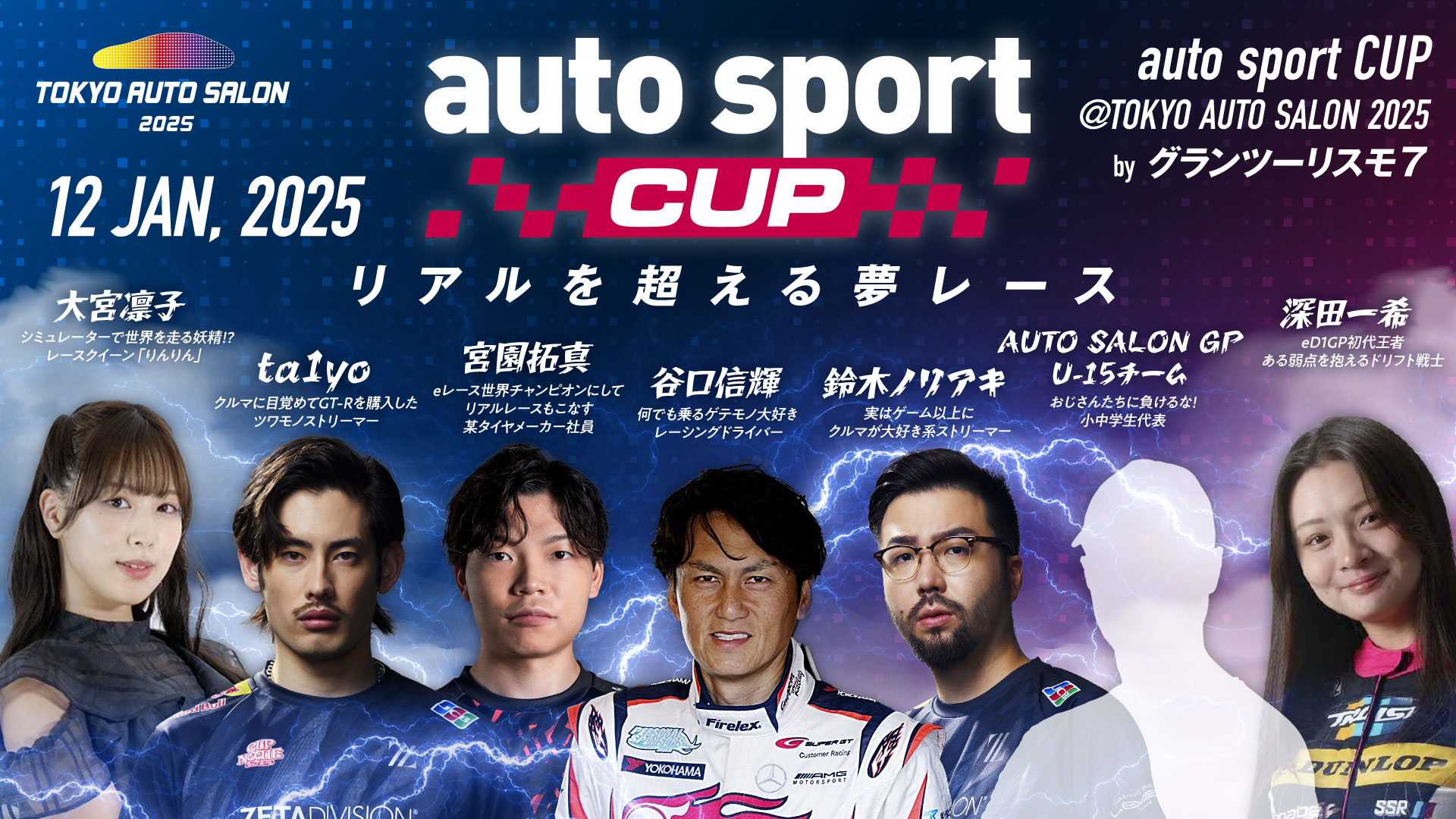 auto sport CUP @ TOKYO AUTO SALON 2025 by グランツーリスモ7